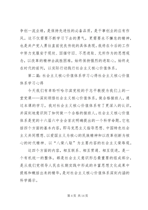 社会主义核心价值理论体系学习心得.docx