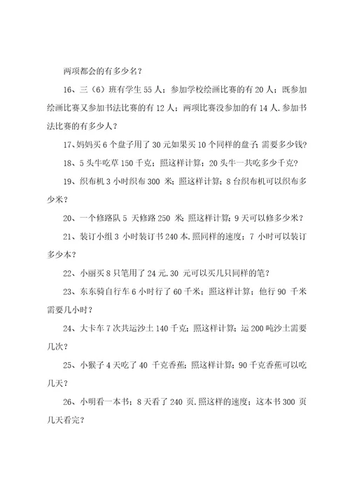 三年级奥数综合练习题