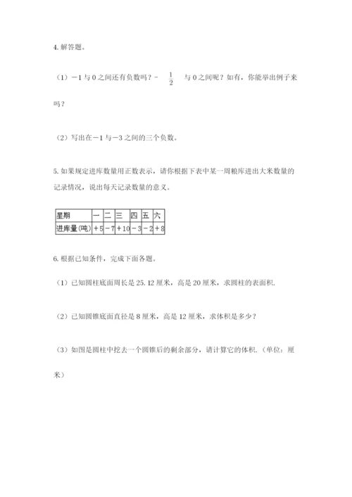 实用小学数学青岛版六年级下册期末测试卷【巩固】.docx