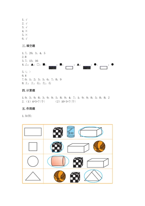 小学一年级上册数学期末测试卷（培优b卷）.docx