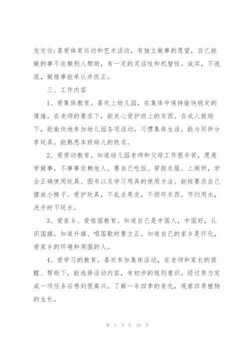 期间幼儿园德育个人工作计划5篇.docx