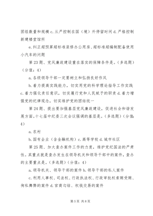 强化政治担当落实主体责任推进党风廉政建设和反腐败斗争向纵深迈进 (3).docx