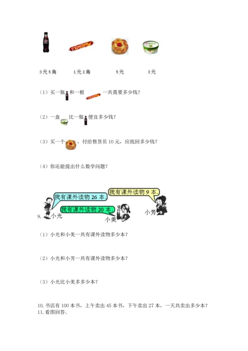 一年级下册数学解决问题100道精品【名师推荐】.docx