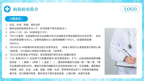 蓝色简约胆囊结石护理查房PPT模板宣传PPT动态PPT.