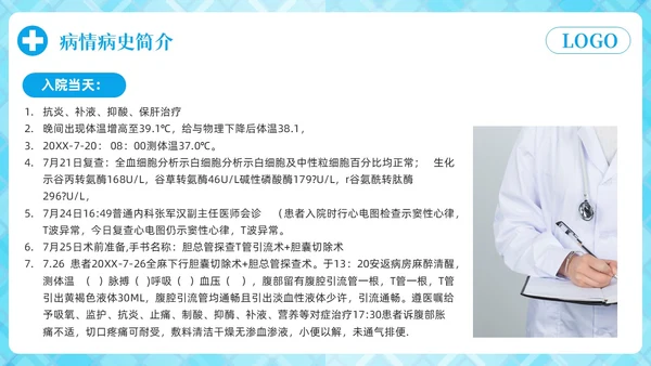 蓝色简约胆囊结石护理查房PPT模板宣传PPT动态PPT.