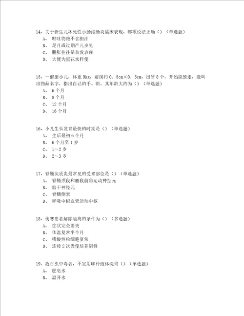 2021-2022黑龙江省入门儿科住院医师考试200道题(有答案)