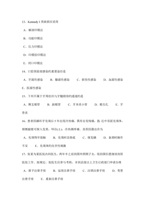 2023年河北省口腔助理医师外科学龋病分类及临床表现考试题.docx