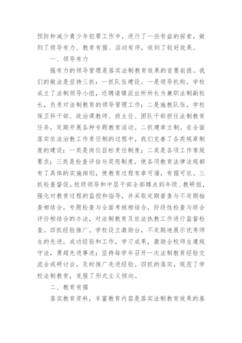 学校法制教育活动总结.docx