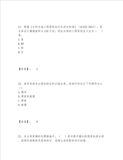 2022年最新一级造价师之建设工程技术与计量（水利）题库完整题库附参考答案AB卷