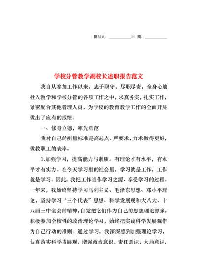 学校分管教学副校长述职报告范文.docx