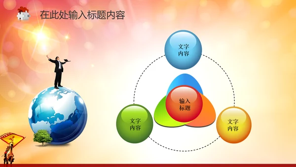 2015誓师动员大会年会PPT赢战羊年