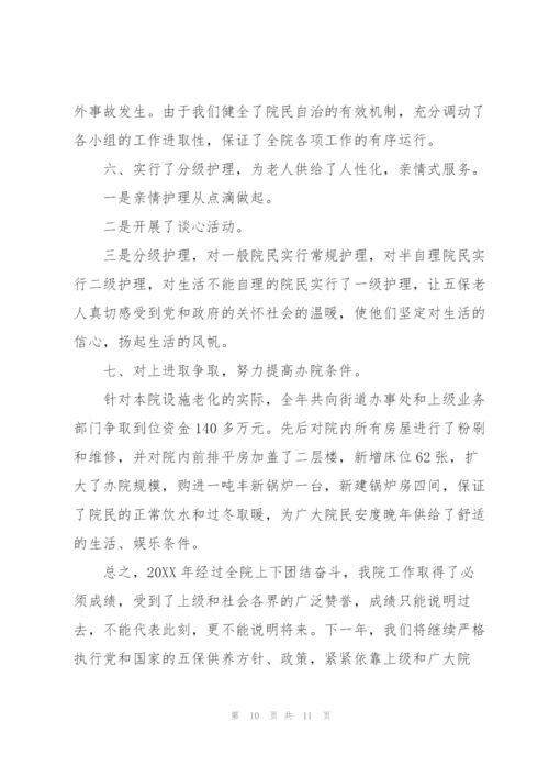 敬老院工作人员个人总结.docx