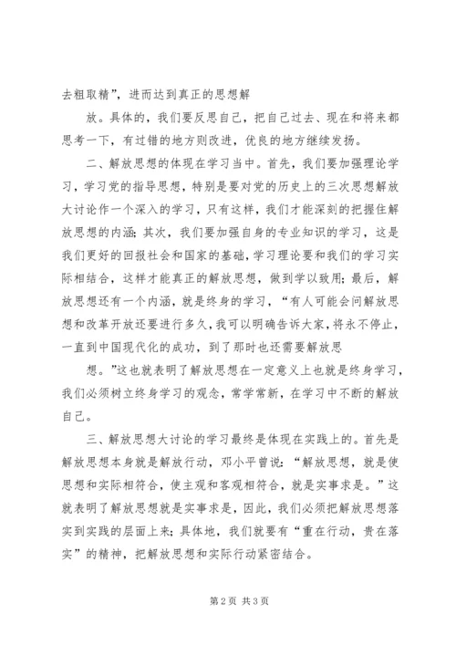 学院大讨论学习心得体会 (3).docx