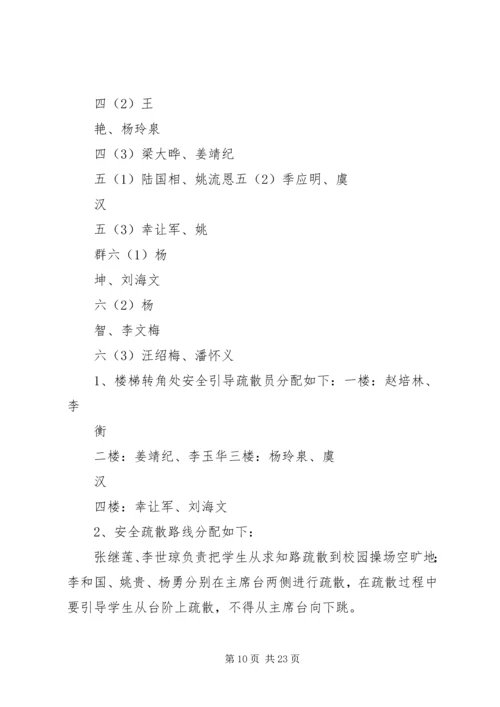 龙凤镇一中防震减灾安全演练活动实施方案.docx