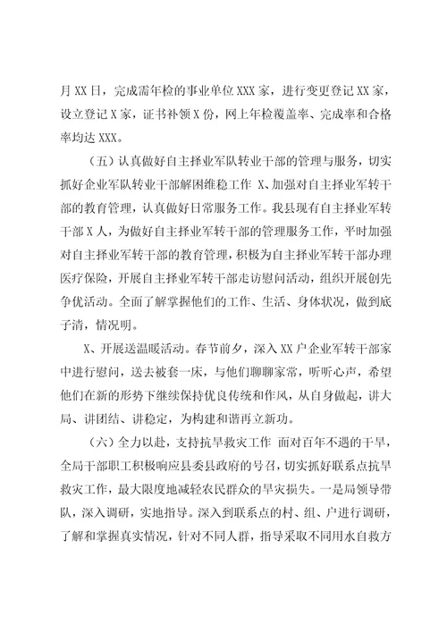 人事局（编办）20xx年上半年工作总结
