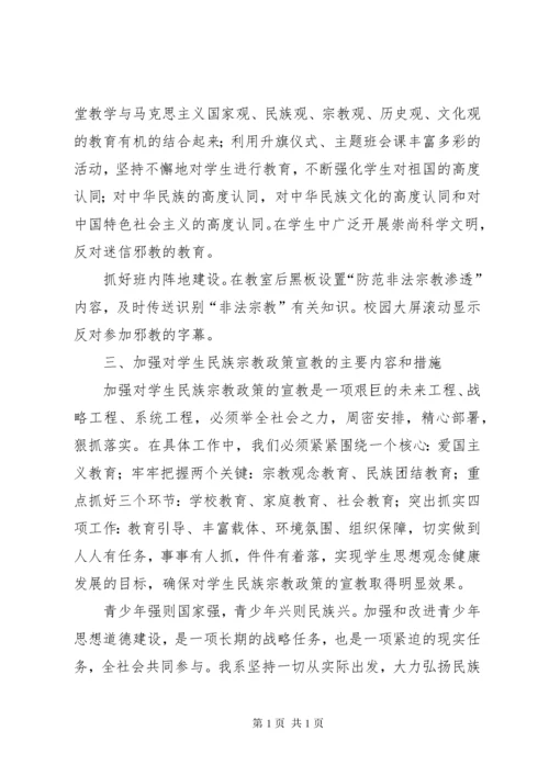 学校防范非法宗教势力渗透工作机制.docx