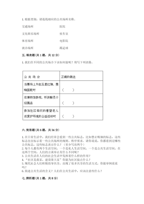 道德与法治五年级下册第二单元《公共生活靠大家》测试卷精品及答案.docx