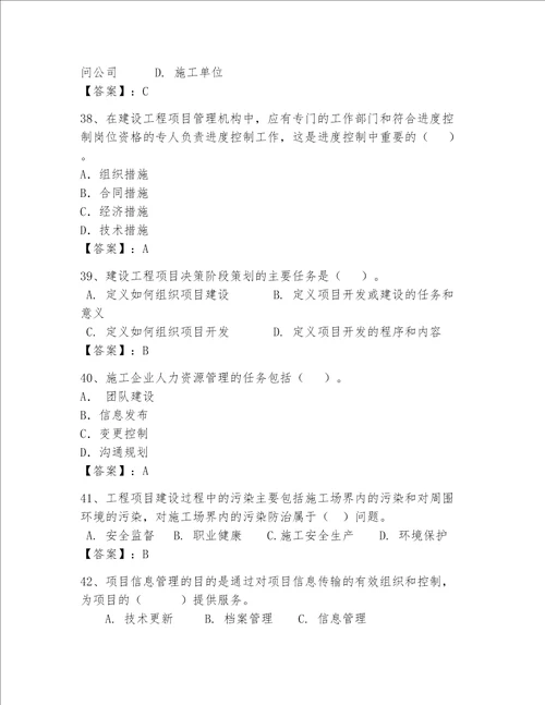 2023年一级建造师考试题库附参考答案基础题