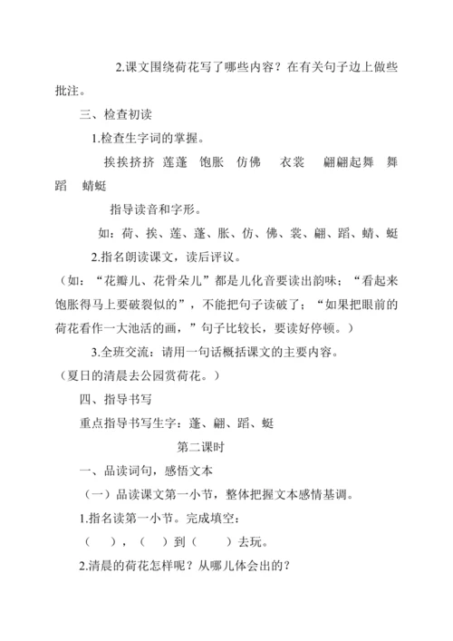 统编版3年级下册《荷花》教学设计