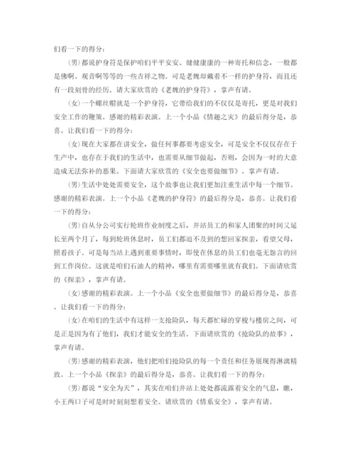 精编之小品的比赛主持词范文.docx