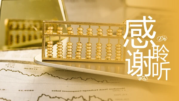 时尚金融理财金融投资PPT模板