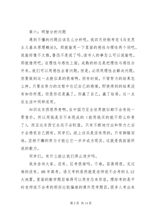 学习经验交流会讲话稿.docx