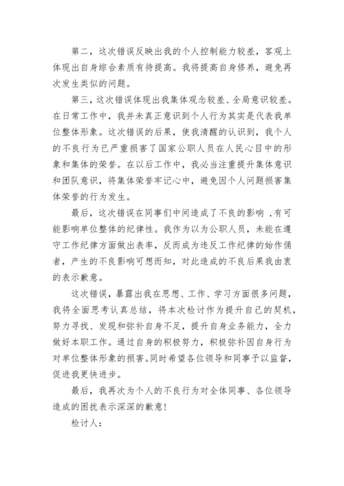 关于喝酒检讨书1000字.docx