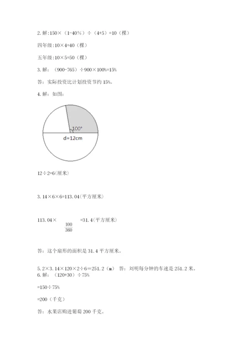 2022六年级上册数学期末考试试卷附完整答案【必刷】.docx