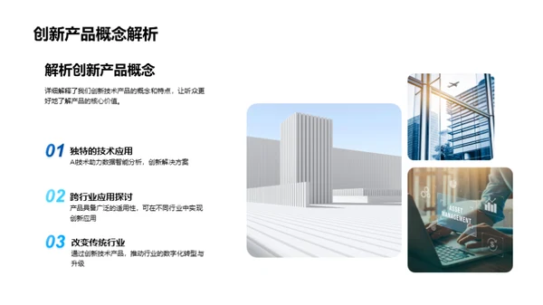 科技引领，未来可期
