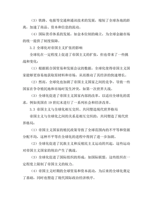 帝国主义与全球化的历史关系