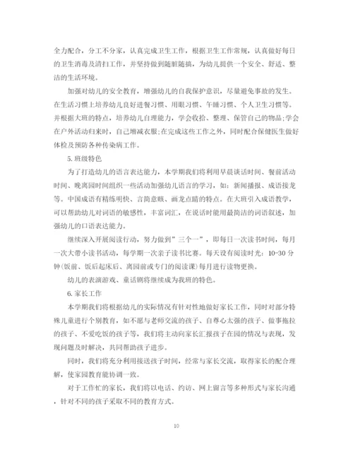 精编之幼儿园大班班级工作计划范文2.docx