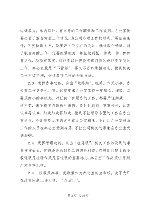 统战部办公室工作个人工作计划 (4).docx