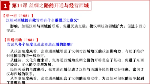 七上历史教材问题解答PPT版【读地图、想一想、材料研读、课后活动】-七年级历史上学期期末考点大串讲（