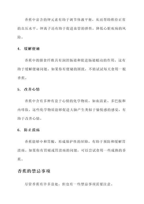 辅食香蕉功效和作用及禁忌