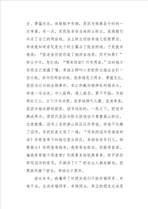 五年级作文读后感水浒传读后感950字
