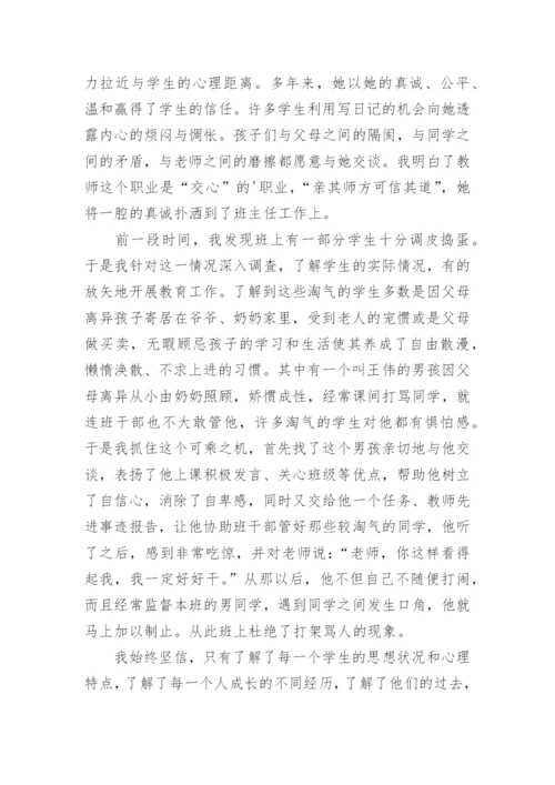 县优秀教师主要的事迹材料.docx