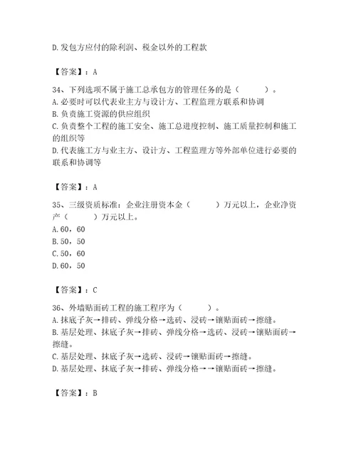 2023年施工员（装饰施工专业管理实务）题库及参考答案黄金题型