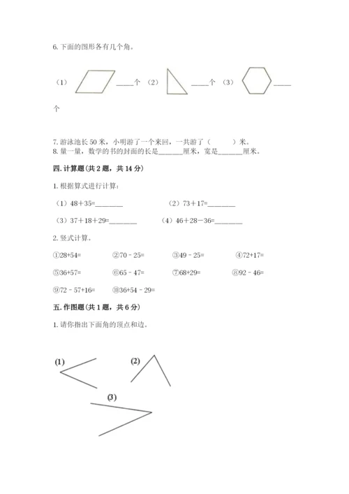 2022人教版二年级上册数学期中测试卷精品（含答案）.docx