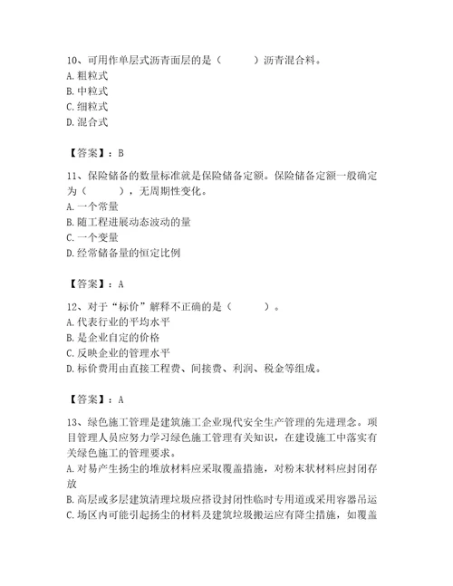 2023年材料员之材料员专业管理实务题库及完整答案（精选题）