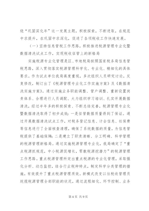 区地税局某年工作总结范文.docx