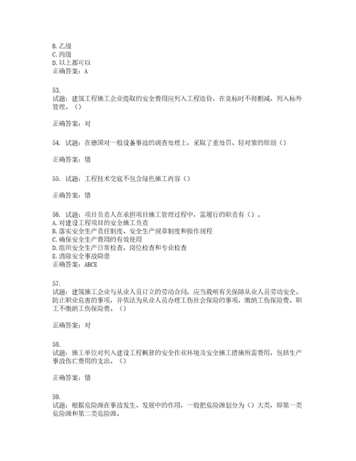 2022年江苏省建筑施工企业主要负责人安全员A证考核题库第473期含答案