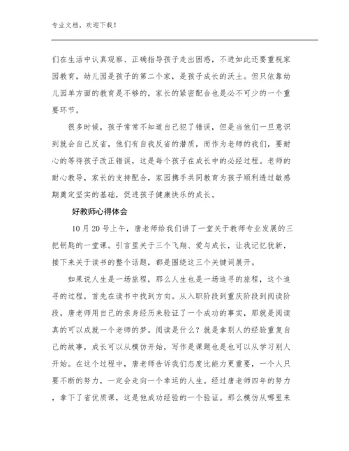 最新好教师心得体会优选范文27篇合集.docx