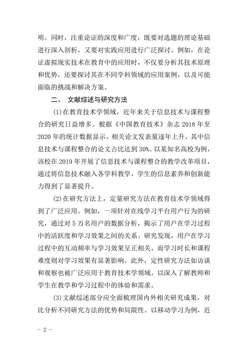 教育技术学学科硕士研究生毕业论文撰写要求