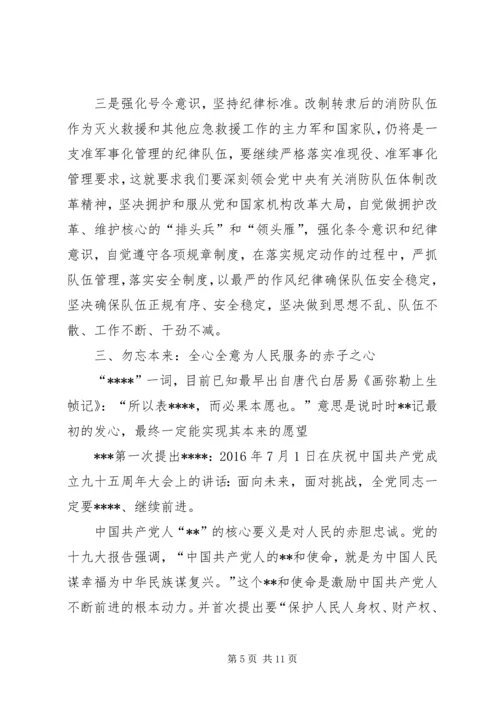 消防队党员学习讲课稿.docx