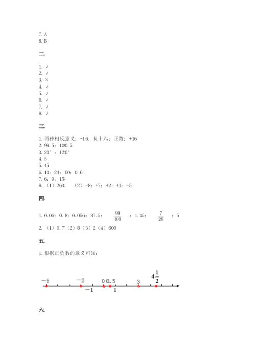 浙教版数学小升初模拟试卷及参考答案（黄金题型）.docx