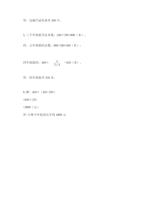 六年级数学上册期末考试卷精品【满分必刷】.docx