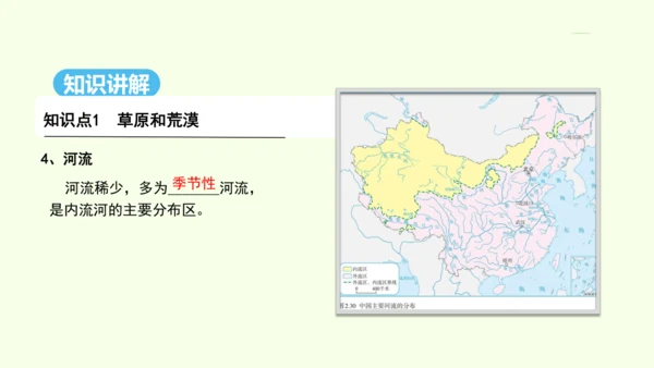 8.1 自然特征与农业（课件26张）- 人教版地理八年级下册