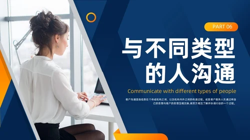 实拍风客户沟通技巧培训PPT