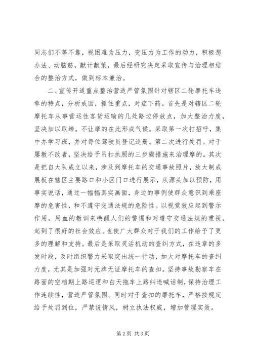 交警公巡大队摩托车交通秩序整治工作总结.docx