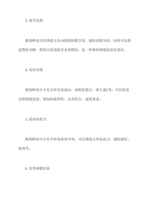 酷狗鲜花功效与作用